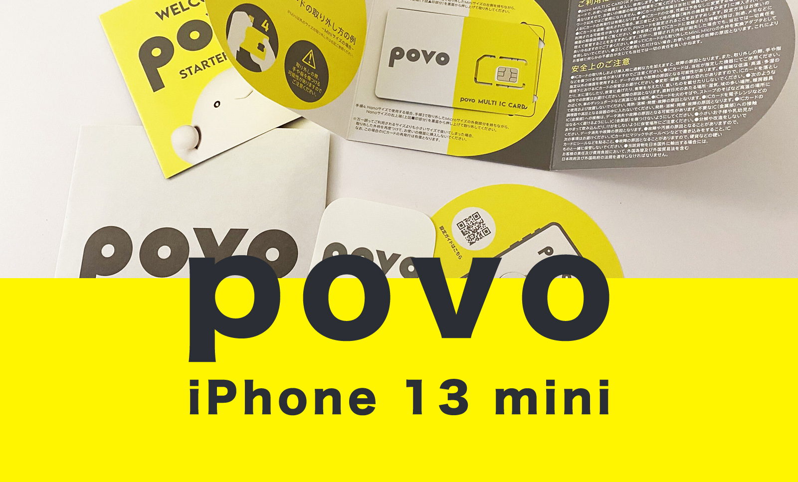 povo(ポヴォ)でiPhone13 miniは使える？セット販売は？のサムネイル画像