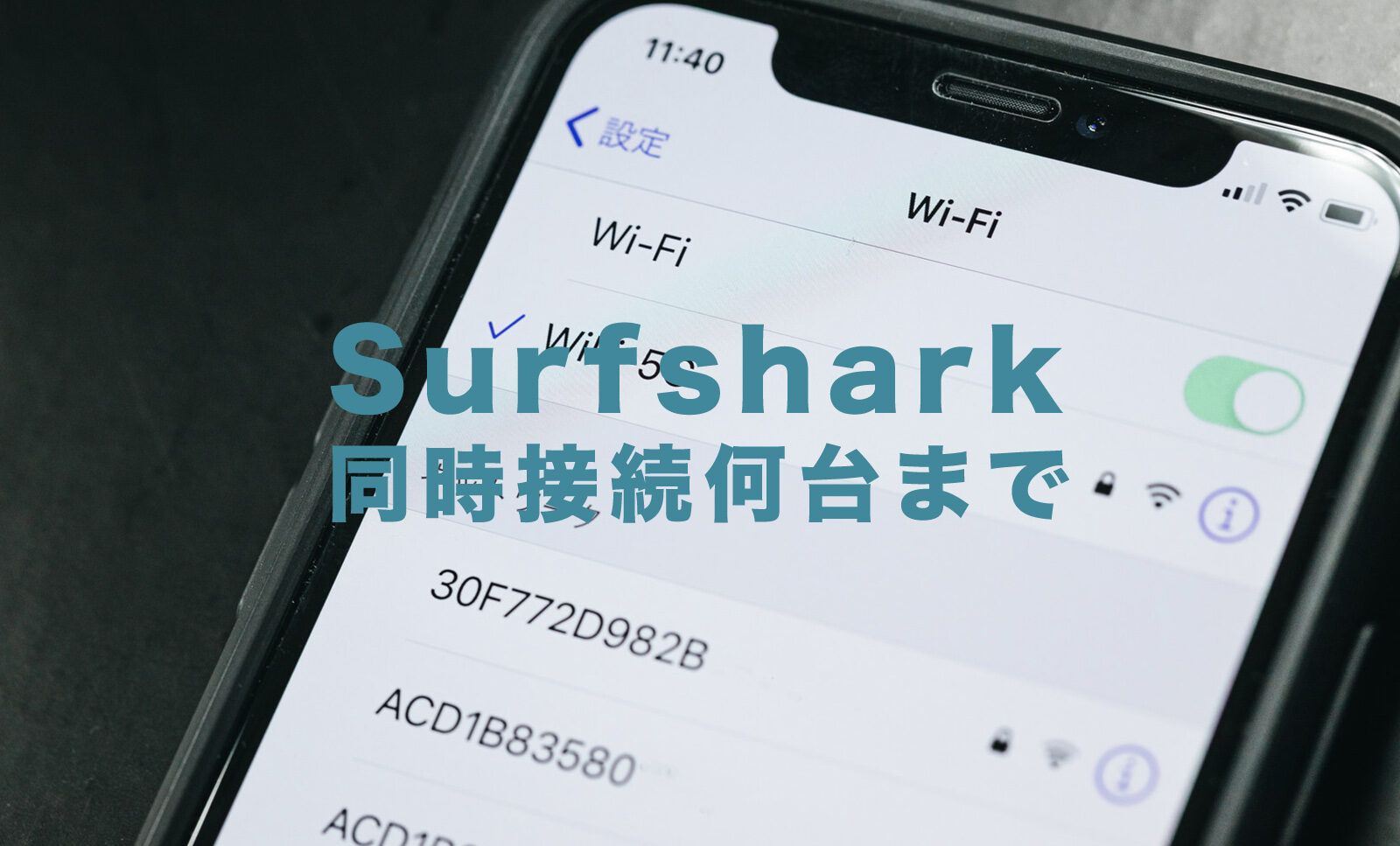 Surfshark VPNで同時接続できる端末数は？何台まで複数台を繋げられる？のサムネイル画像