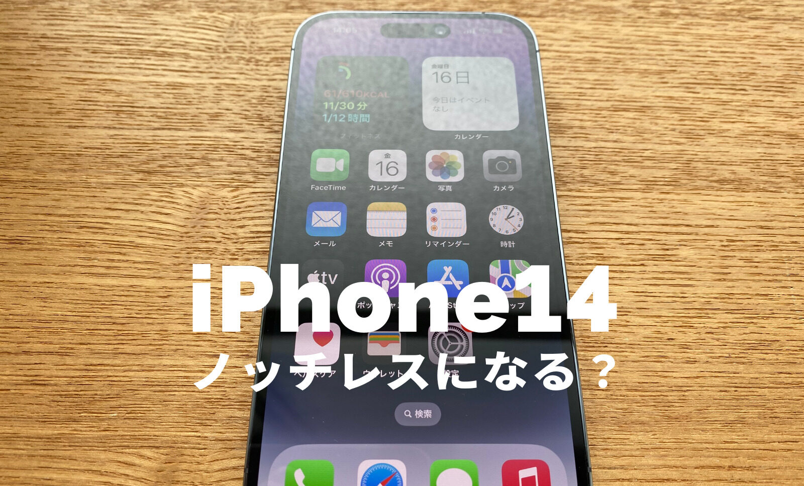 iPhone14のノッチとは何か？ノッチレス&パンチホールとの違いは？のサムネイル画像