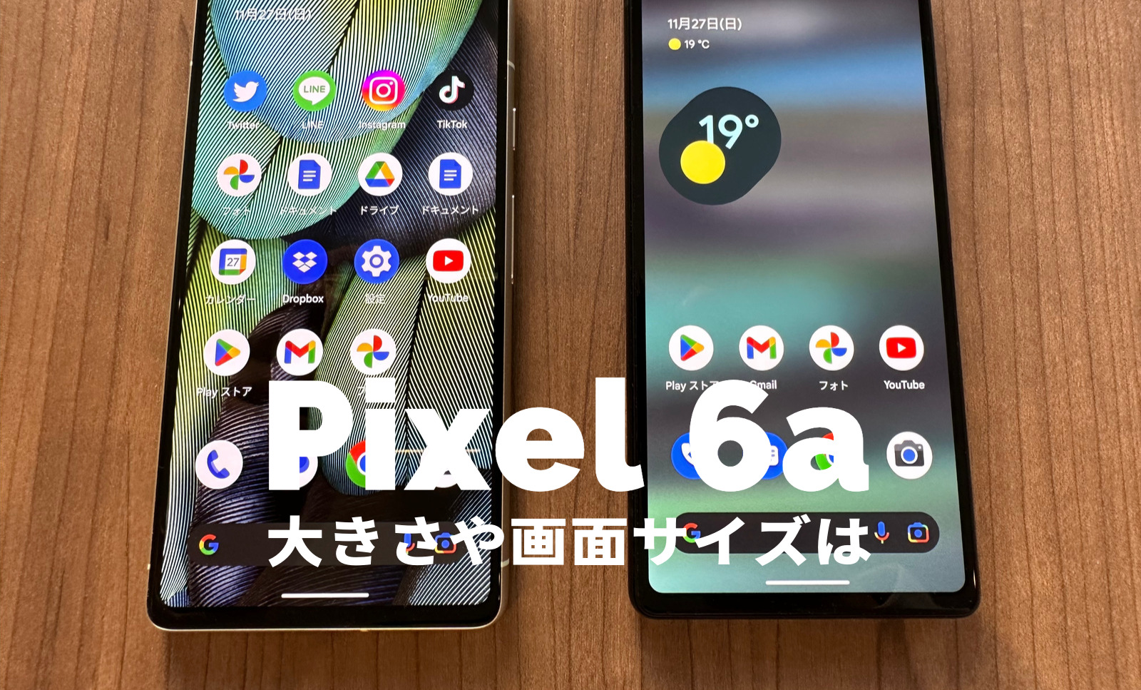 Google Pixel 6aの大きさや画面サイズは？【ピクセル6a】人気端末と比較して解説のサムネイル画像