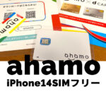 ahamo(アハモ)でアップルストアのSIMフリーiPhone 14は使える？