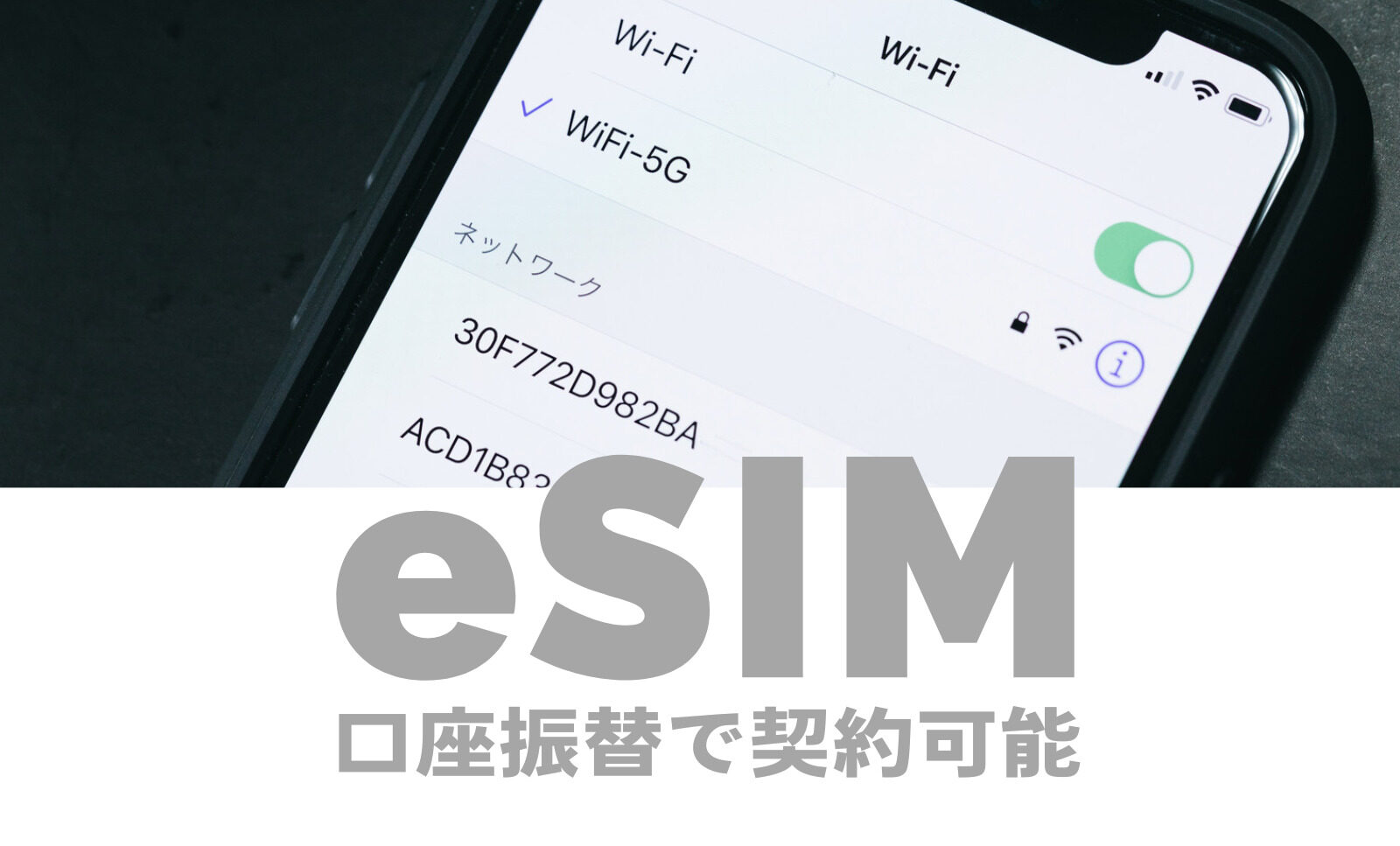 eSIMで口座振替で契約できる会社&サービスはある？のサムネイル画像