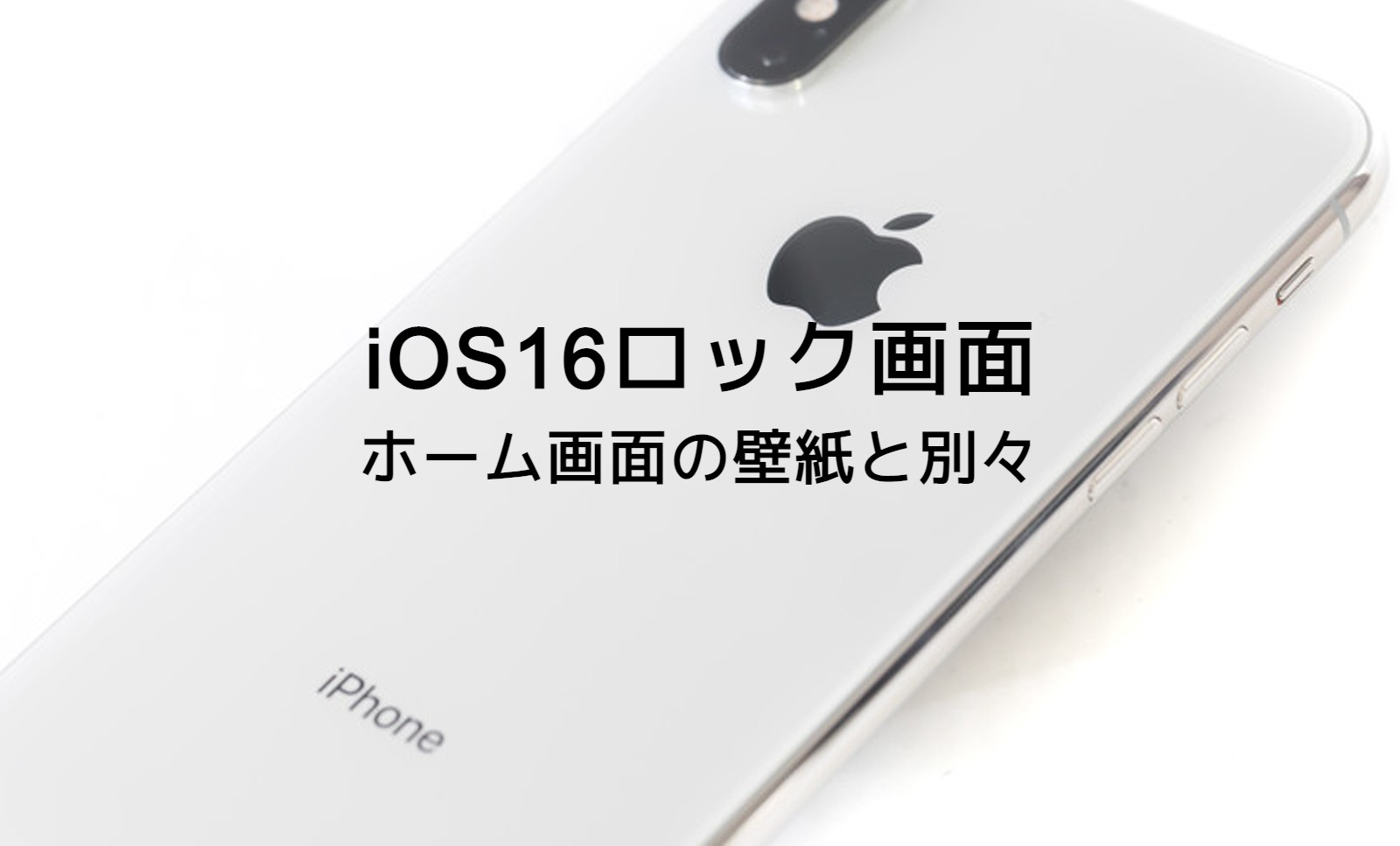 iOS17でロック画面とホーム画面の壁紙を別々に設定するやり方をiPhoneで解説のサムネイル画像
