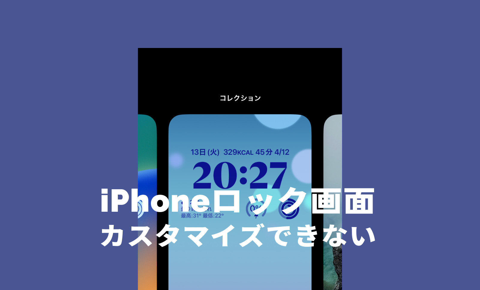 iOS16のiPhoneロック画面のカスタマイズや編集ができない原因は？アップデートしたのになぜ？のサムネイル画像