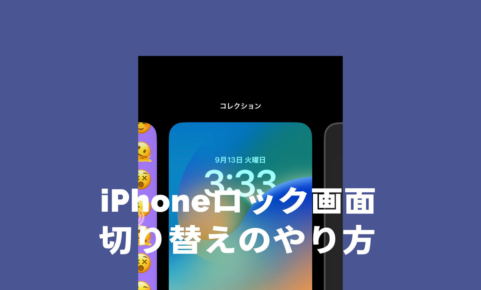 iOS16のiPhoneロック画面を切り替えるやり方は？のサムネイル画像