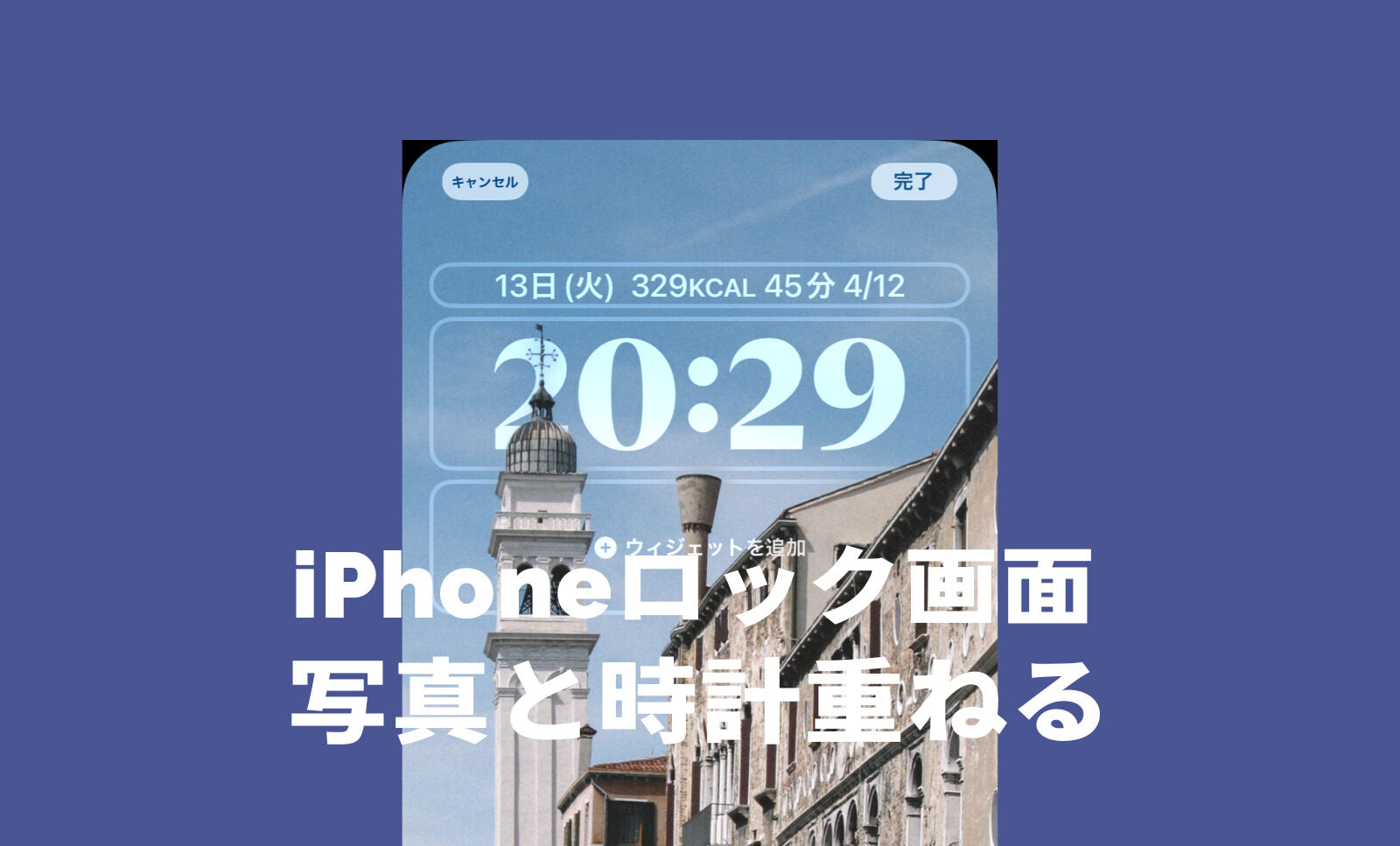 iOS16の被写界深度エフェクトのiPhoneロック画面でのやり方は？数字を重ねる新機能！のサムネイル画像