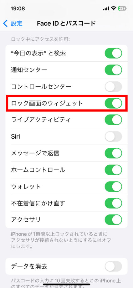 iPhone ロック中もウィジェット表示を有効にする場合は、設定アプリの「Face IDとパスコード」をタップ＞「ロック中にアクセスを許可」欄の「ロック画面のウィジェット」が有効状態(トグルが緑)になっているか確認してください。の画像