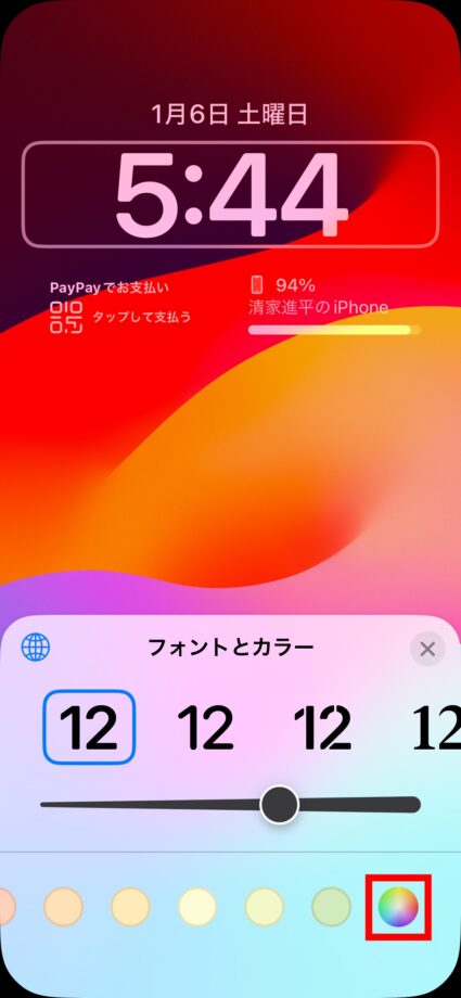 iPhone ロック画面のカスタマイズを開き、「フォントとカラー」の一番右側に表示されている色をタップします。の画像