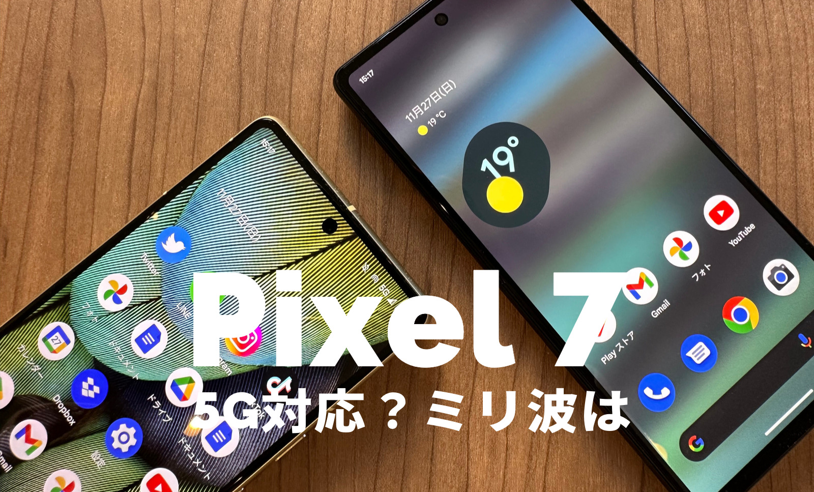 Google Pixel 7やPixel 7 Proは5Gに対応？ミリ波&sub6は使える？のサムネイル画像