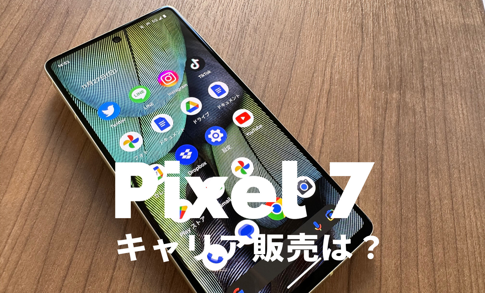 Google Pixel 7とPixel 7 Proのキャリア発売&取り扱いは？対応機能に違いは？のサムネイル画像