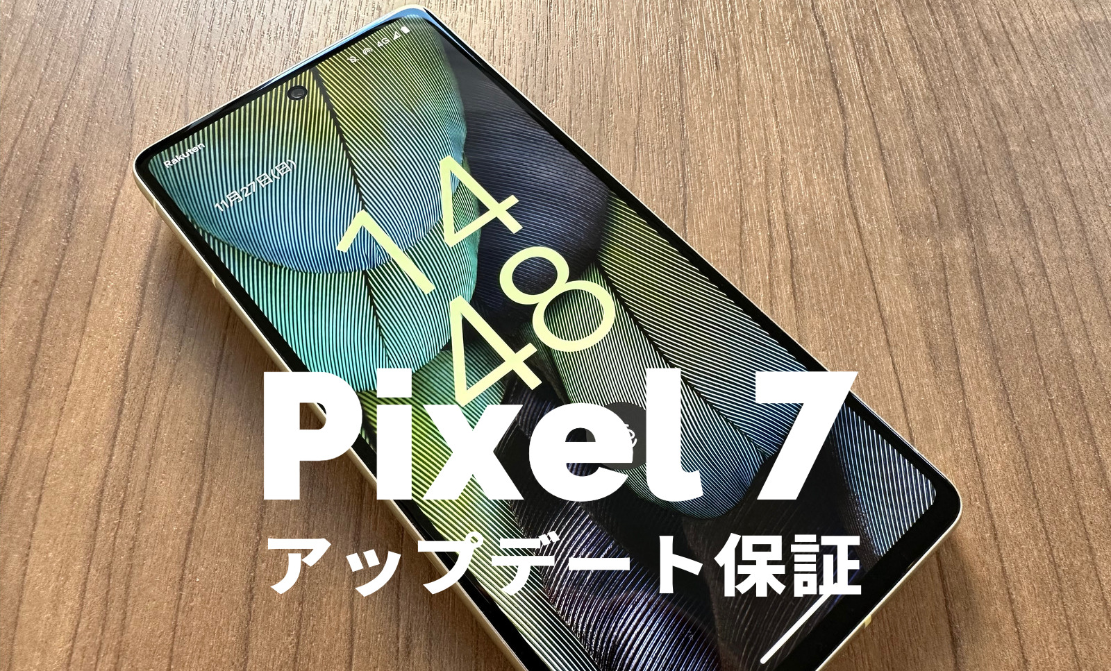 Google Pixel 7やPixel 7 Proのアップデート保証期間は？【ピクセル7】のサムネイル画像
