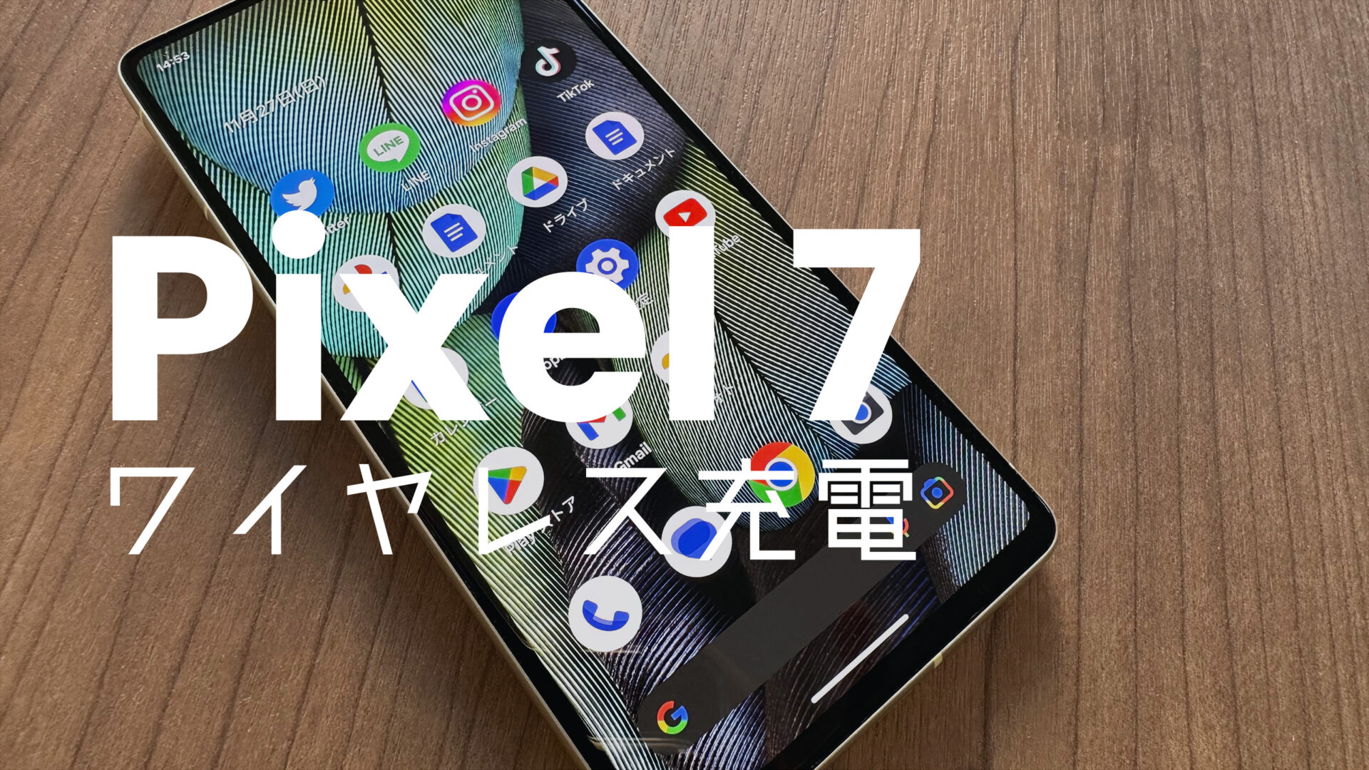 Google Pixel 7とPixel 7 Proでワイヤレス充電はできる？無線対応の充電器は？のサムネイル画像
