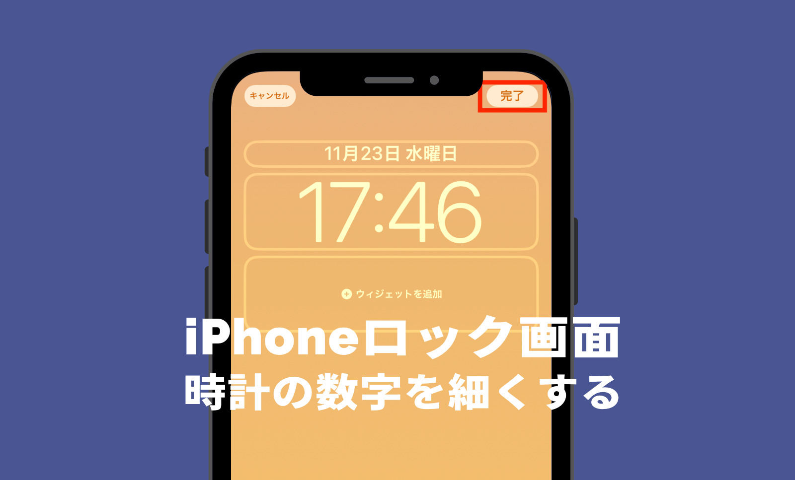 iOS16のiPhoneでロック画面の時計&時間の数字を細く戻すことはできる？のサムネイル画像