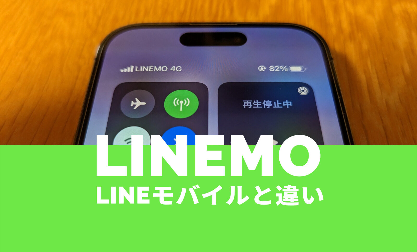 LINEモバイルとLINEMO(ラインモ)の重要な違いは使用回線！比較して解説のサムネイル画像