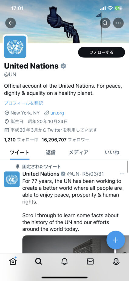 Twitter　(例)国際連合の公式アカウント：2023年5月4日現在の画像