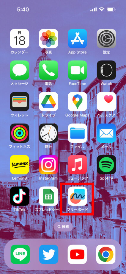 iPhoneのホーム画面に追加されたフリーボードアプリ