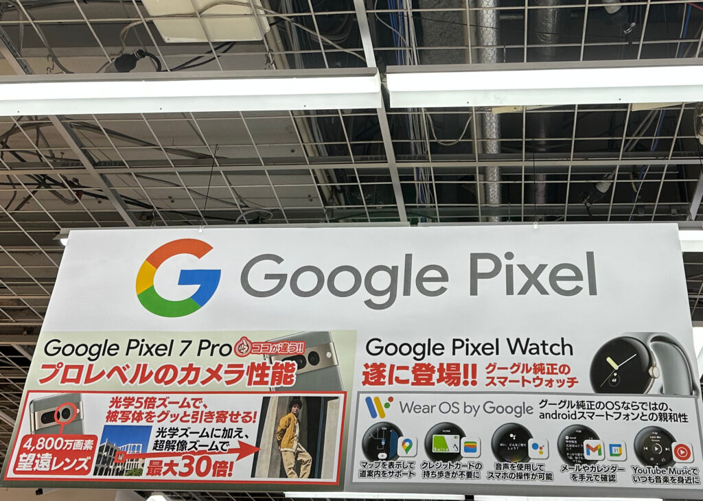 家電量販店内の目立つGoogle Pixelの掲示
