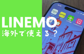 LINEMO(ラインモ)は韓国で使える&事前申込がお得。データ通信や電話&SMSもローミング。