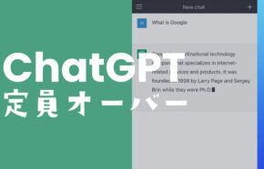 ChatGPT is at capacity right now(定員オーバー)の意味は日本語で何？【チャットGPT】