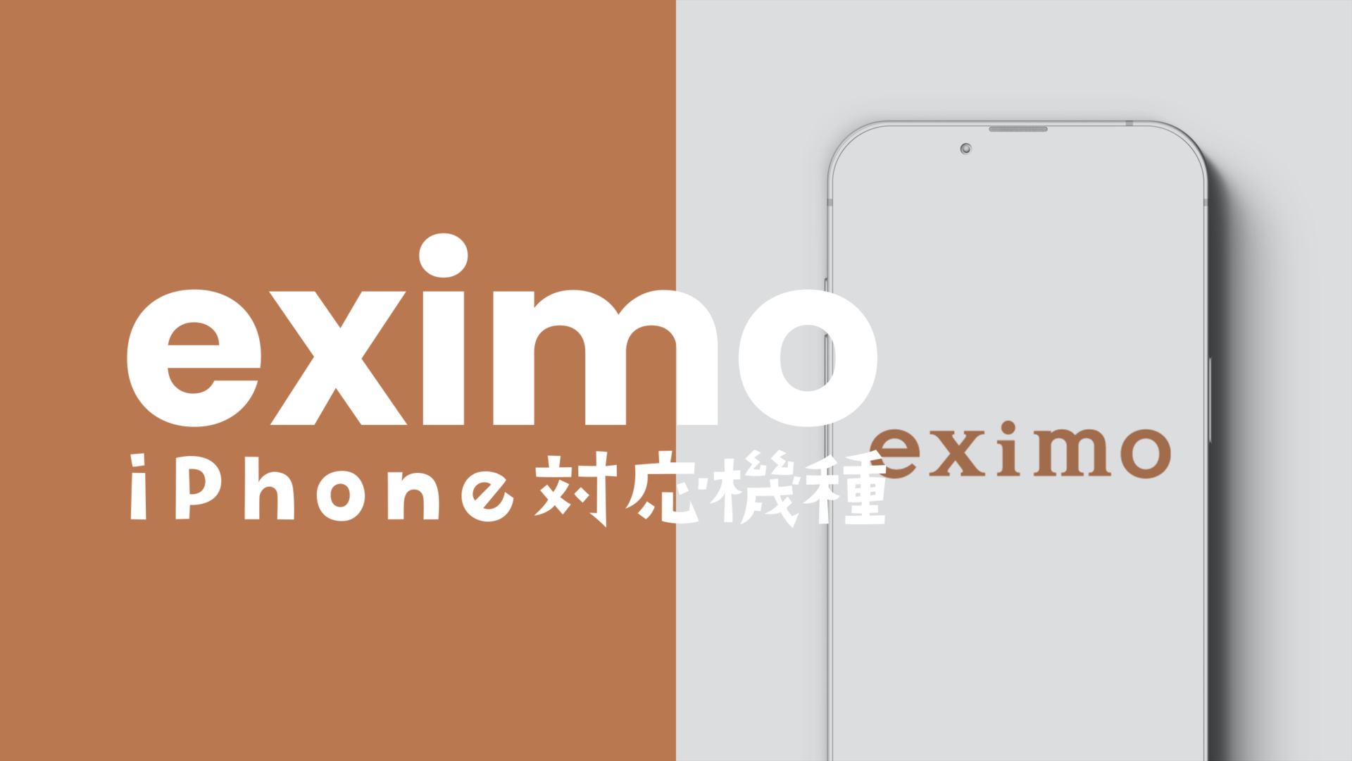 eximo(エクシモ)でiPhoneは使える？対応機種や他社から持ち込みできるか解説のサムネイル画像