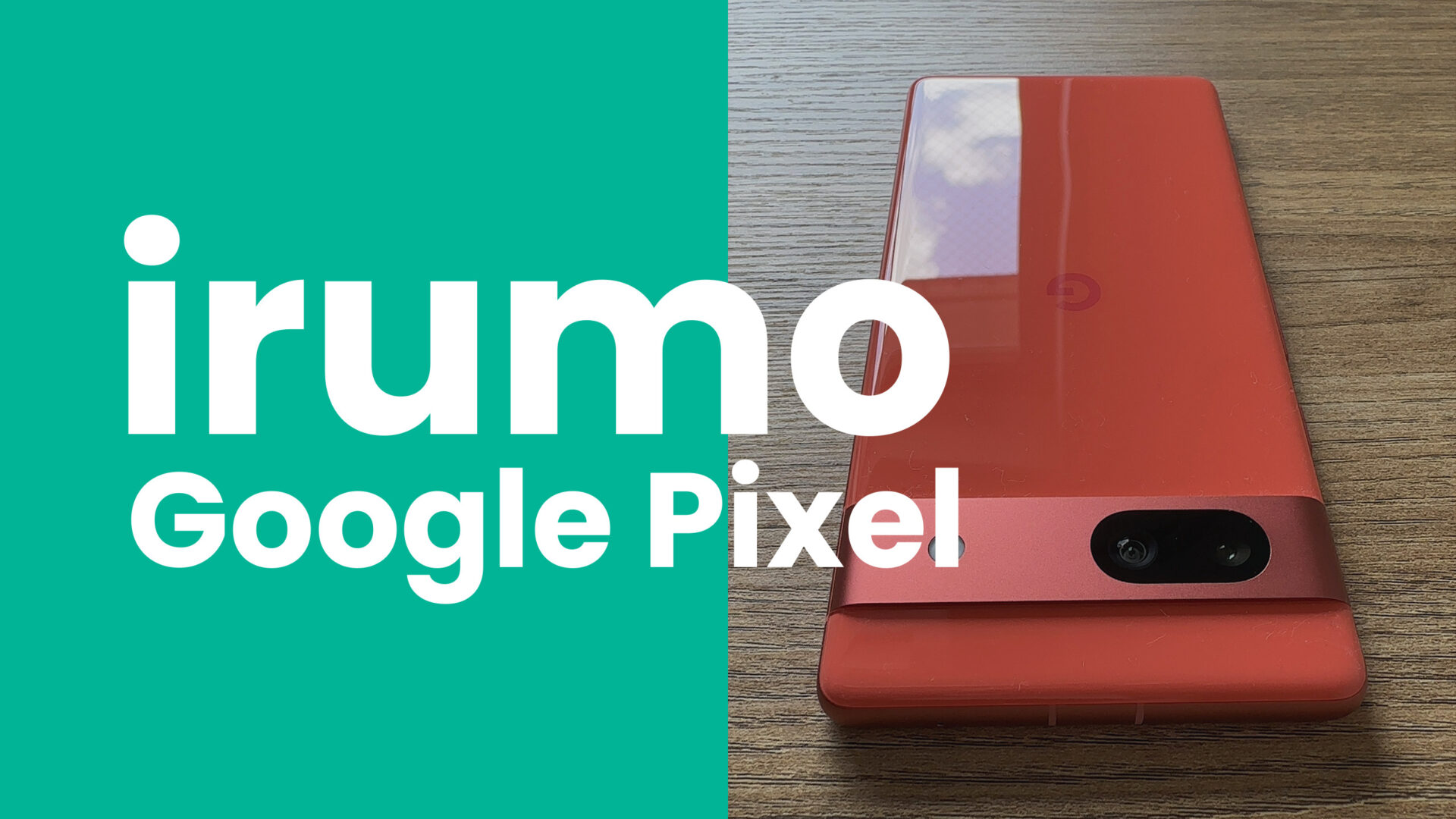 irumo(イルモ)でGoogle Pixel(ピクセル)の対応機種は？のサムネイル画像