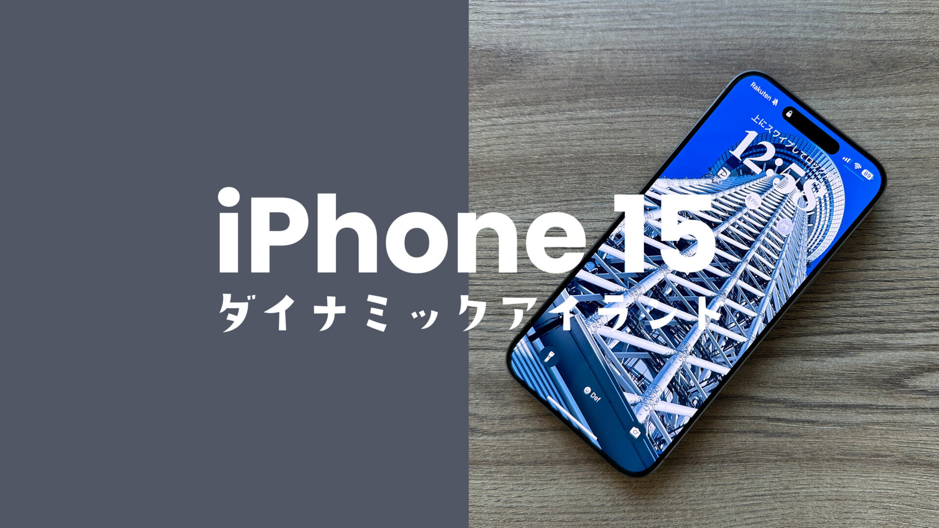 iPhone 15/15 Proは全機種ダイナミックアイランド(Dynamic Island)搭載。のサムネイル画像
