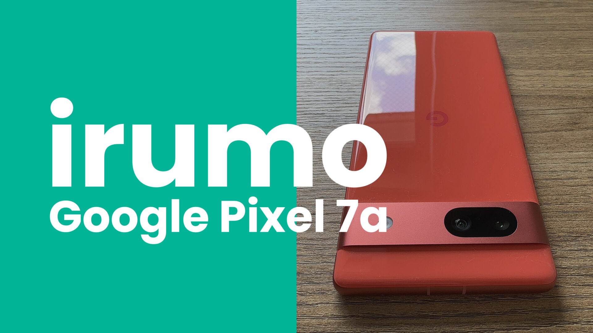 irumo (イルモ)でGoogle Pixel 7aは使える？ピクセル7aは対応機種？のサムネイル画像