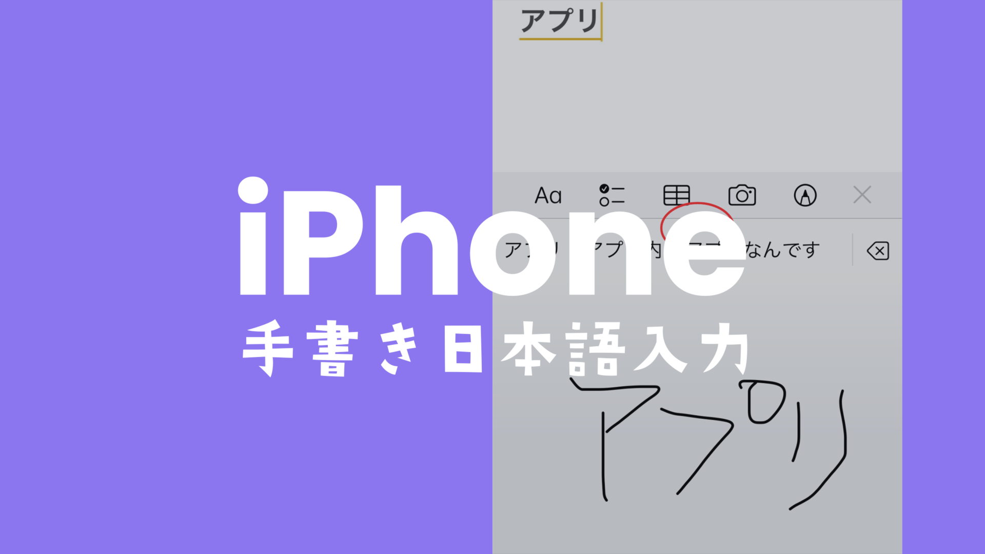 iOS17で手書き日本語入力のやり方は？キーボードに追加は？のサムネイル画像