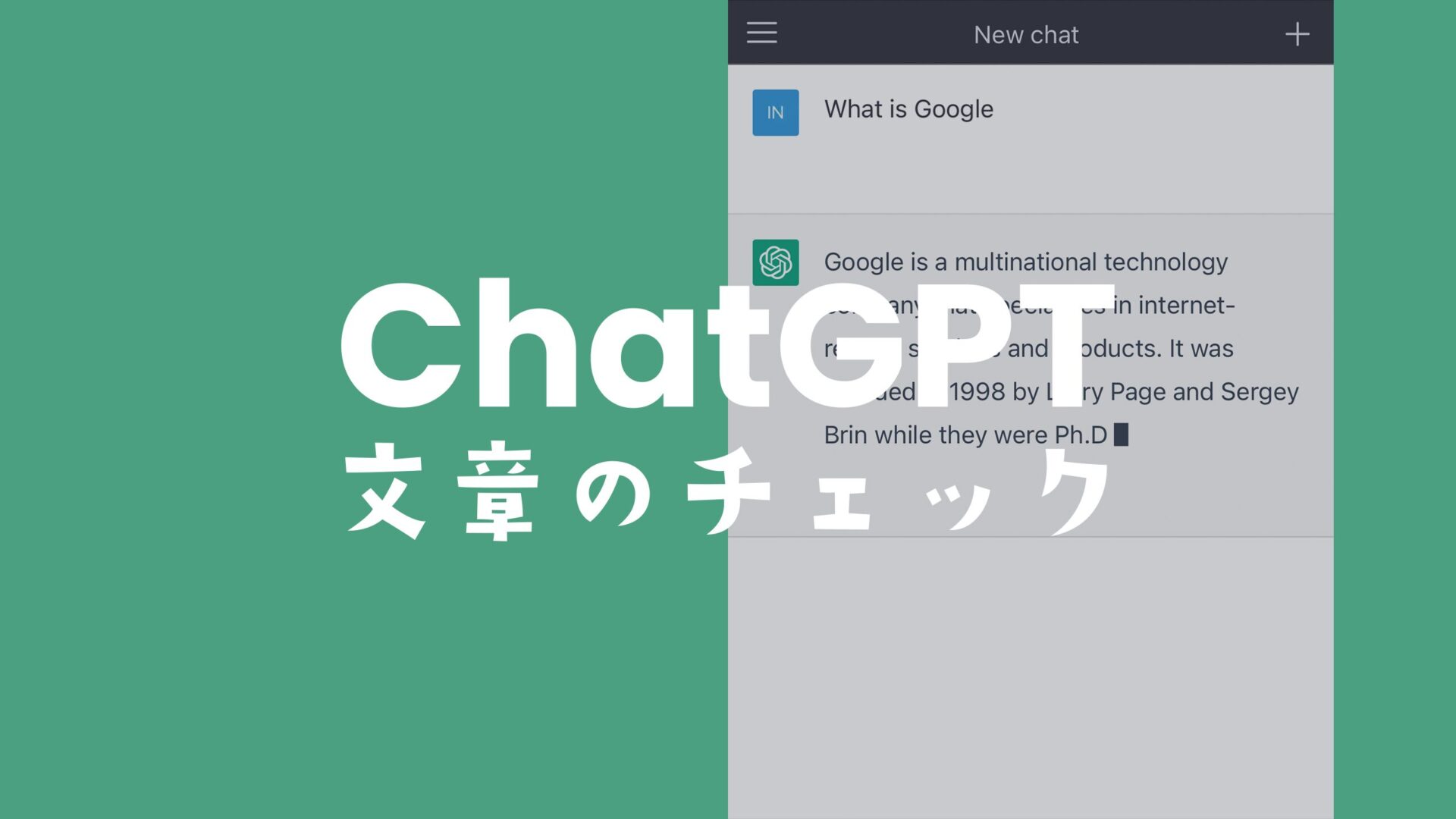 チャットGPTに誤字脱字チェックを依頼できるGPTsや命令方法を解説。のサムネイル画像
