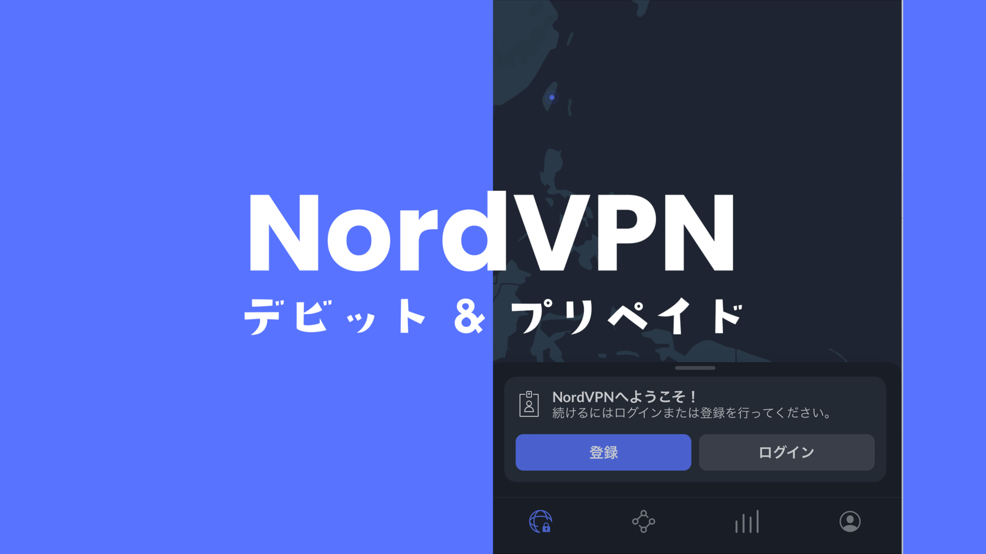 NordVPN(ノードVPN)でプリペイドカードやデビットカードは使えない？のサムネイル画像